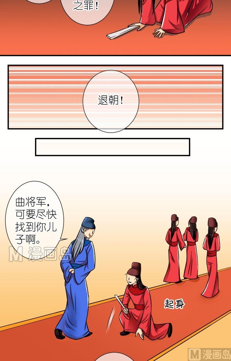 《红线错情》第56话 马惊啦 第5页