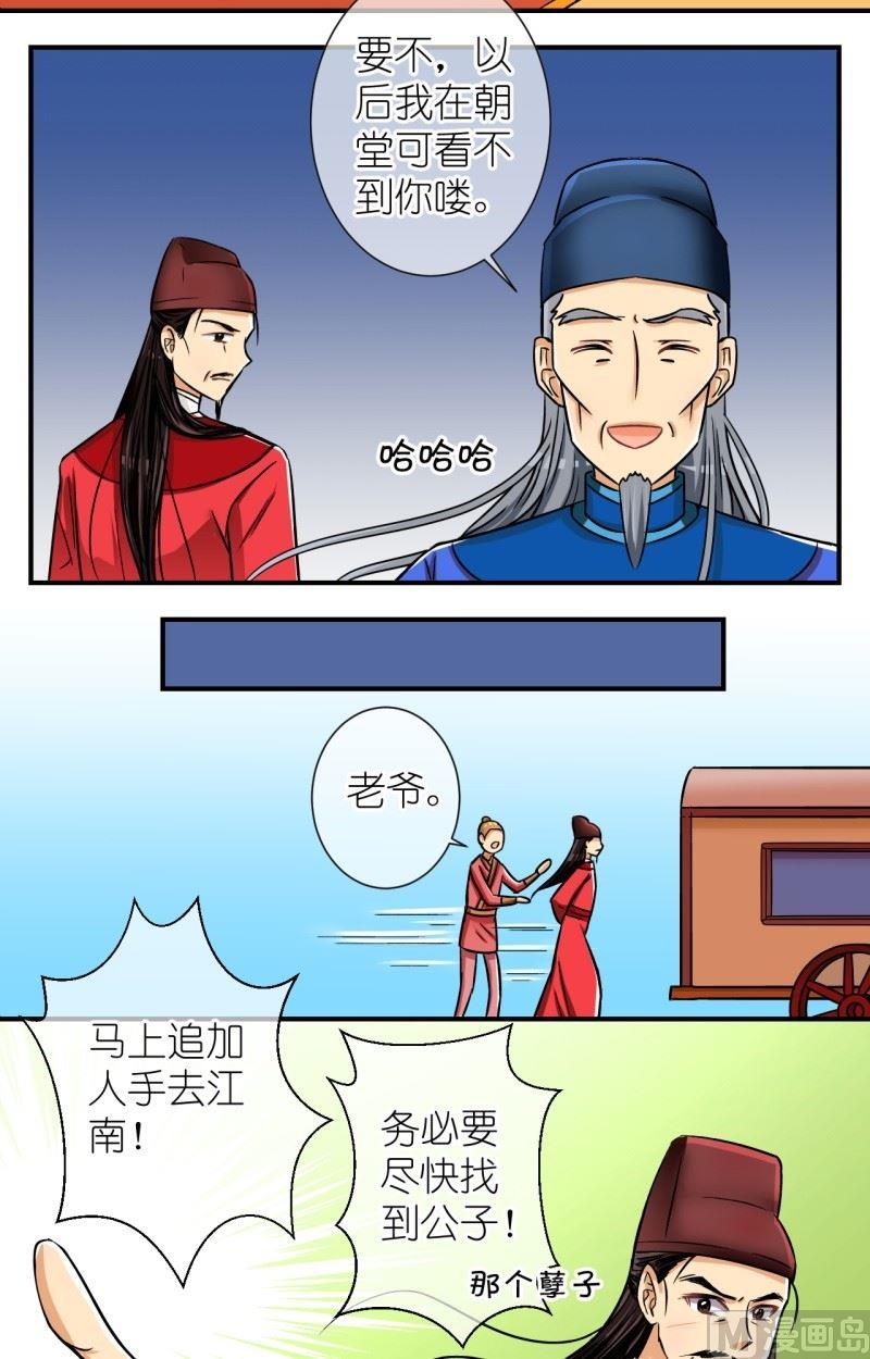 《红线错情》第56话 马惊啦 第6页