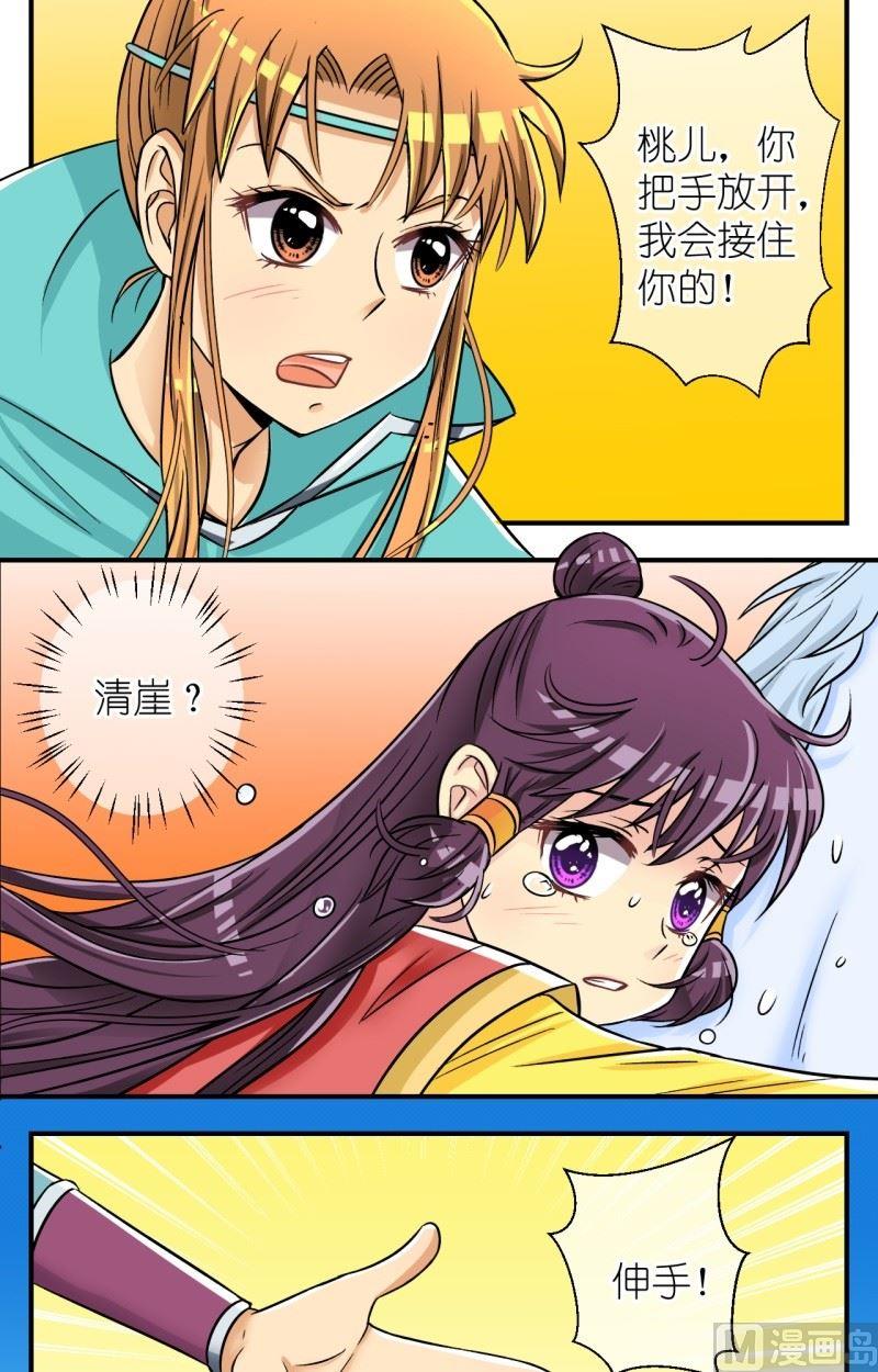 《红线错情》第56话 马惊啦 第8页