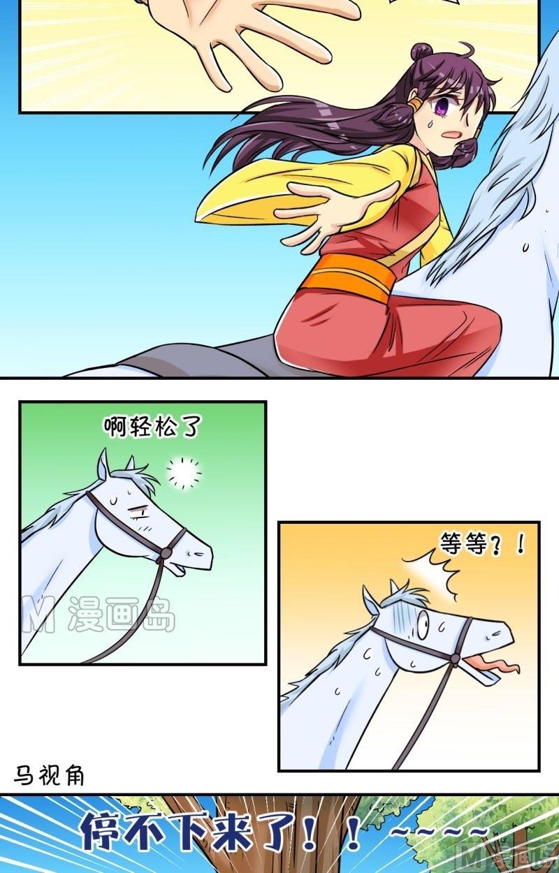 《红线错情》第56话 马惊啦 第9页