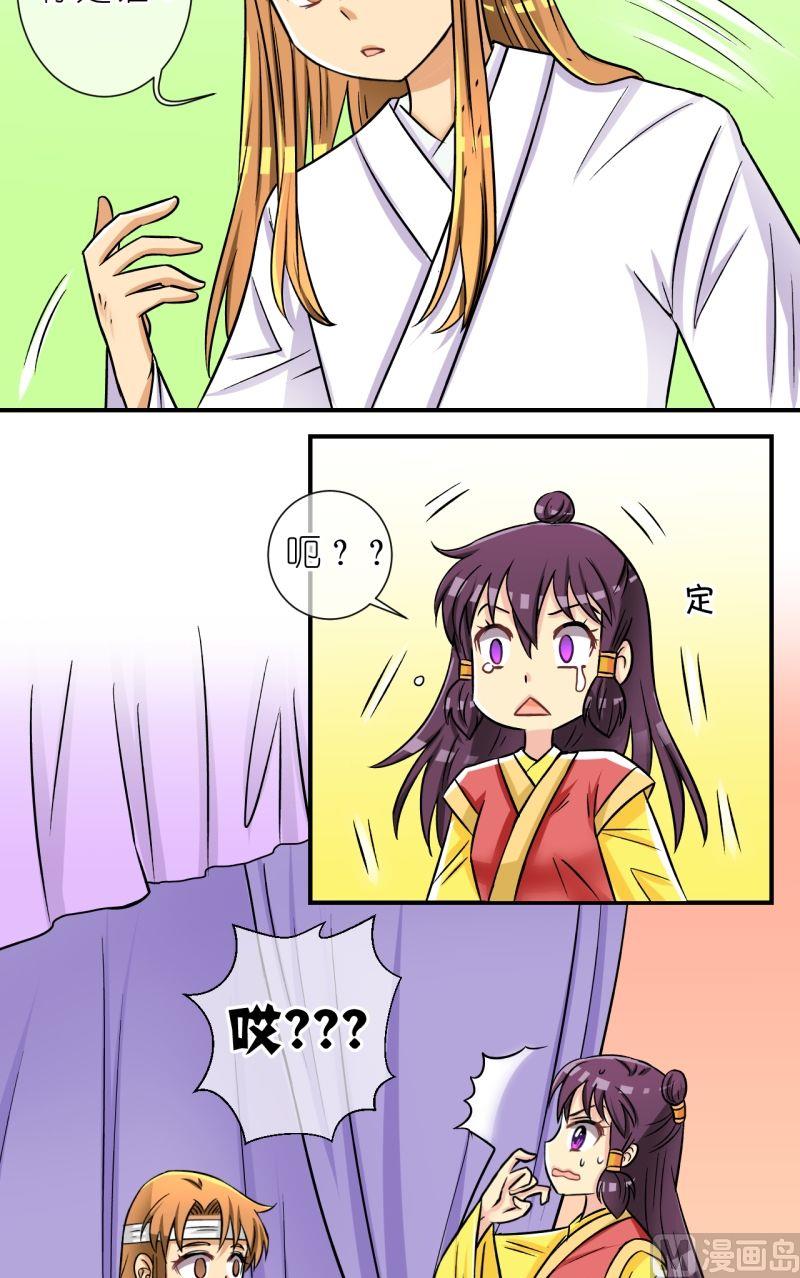《红线错情》第58话清涯受伤（二） 第10页
