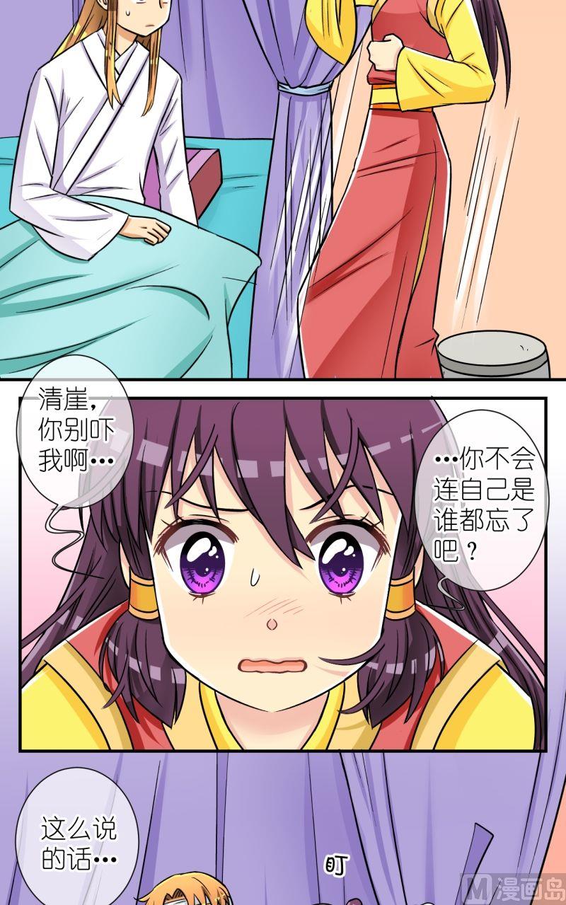 《红线错情》第58话清涯受伤（二） 第11页
