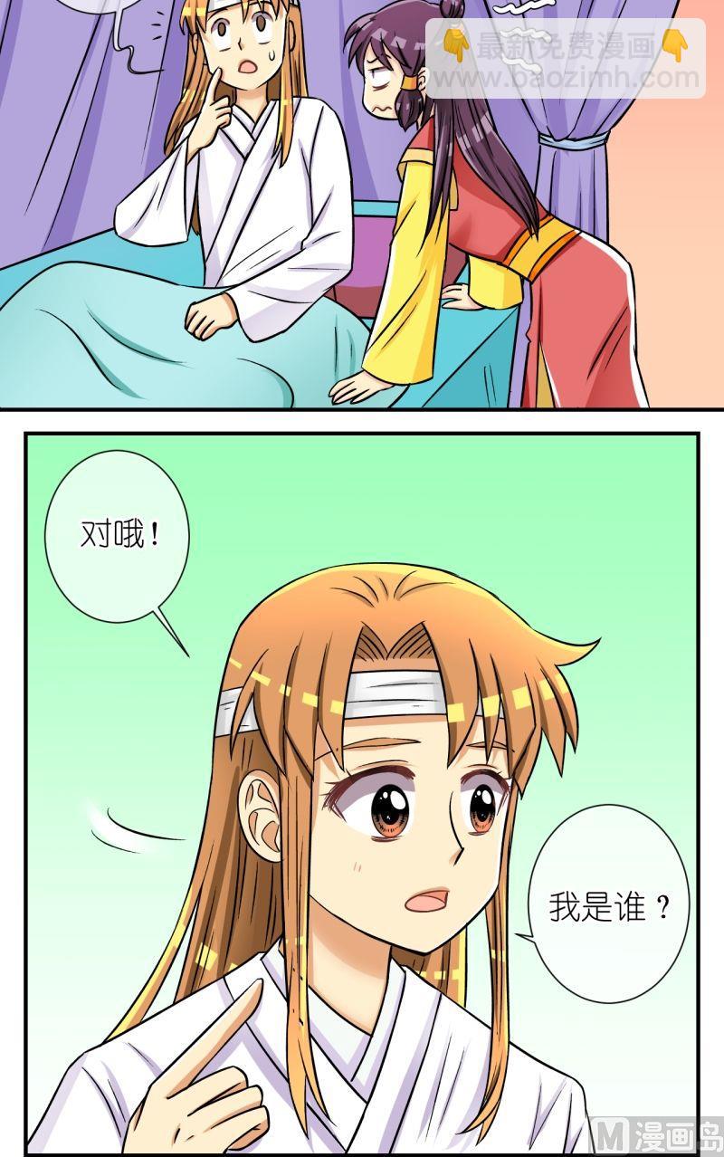 《红线错情》第58话清涯受伤（二） 第12页