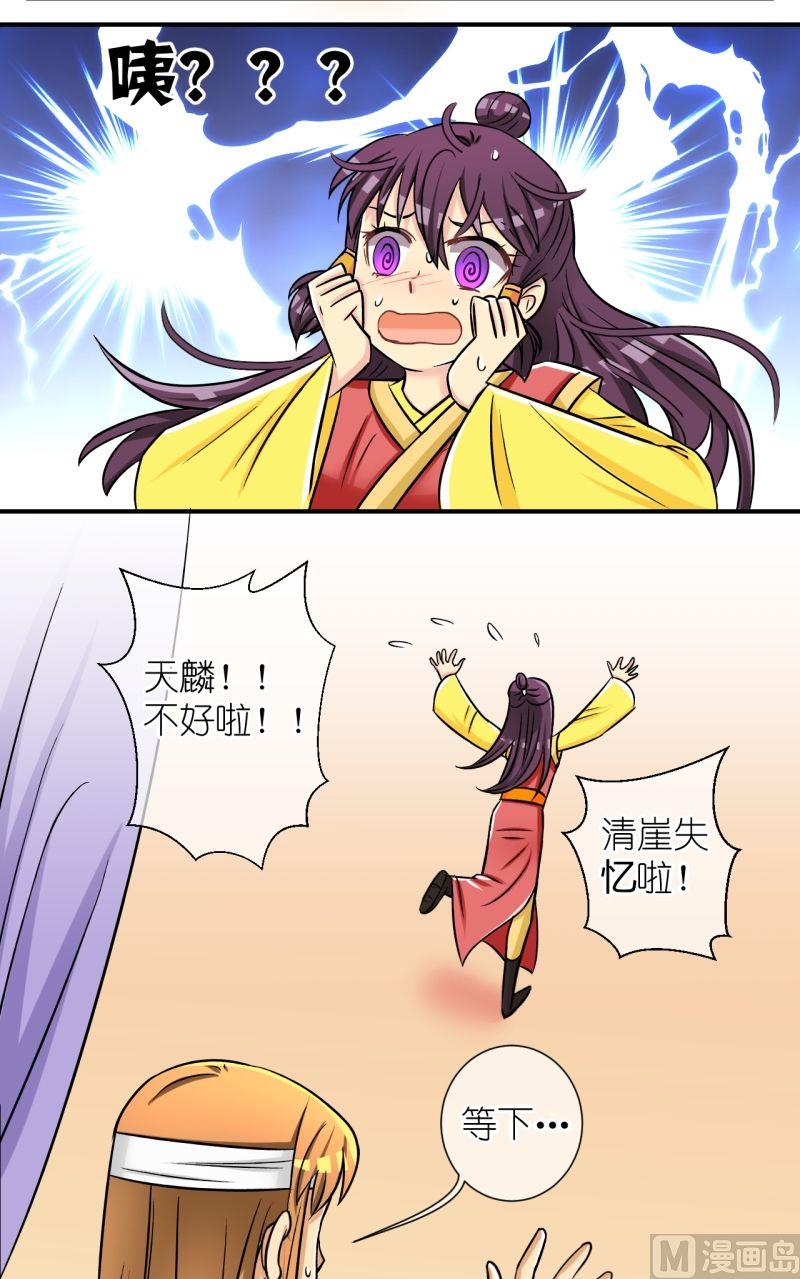 《红线错情》第58话清涯受伤（二） 第13页