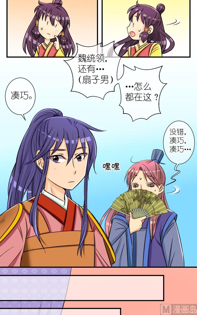 《红线错情》第58话清涯受伤（二） 第2页