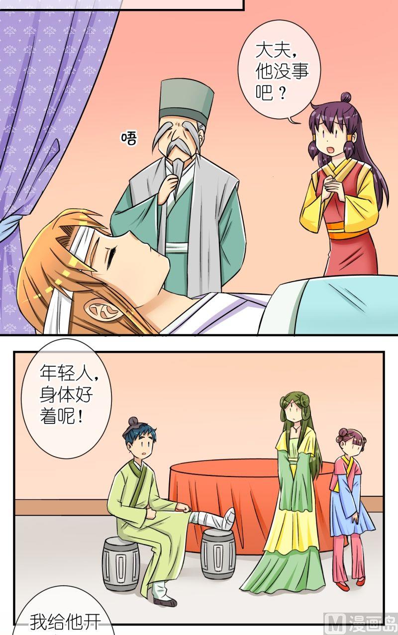 《红线错情》第58话清涯受伤（二） 第3页