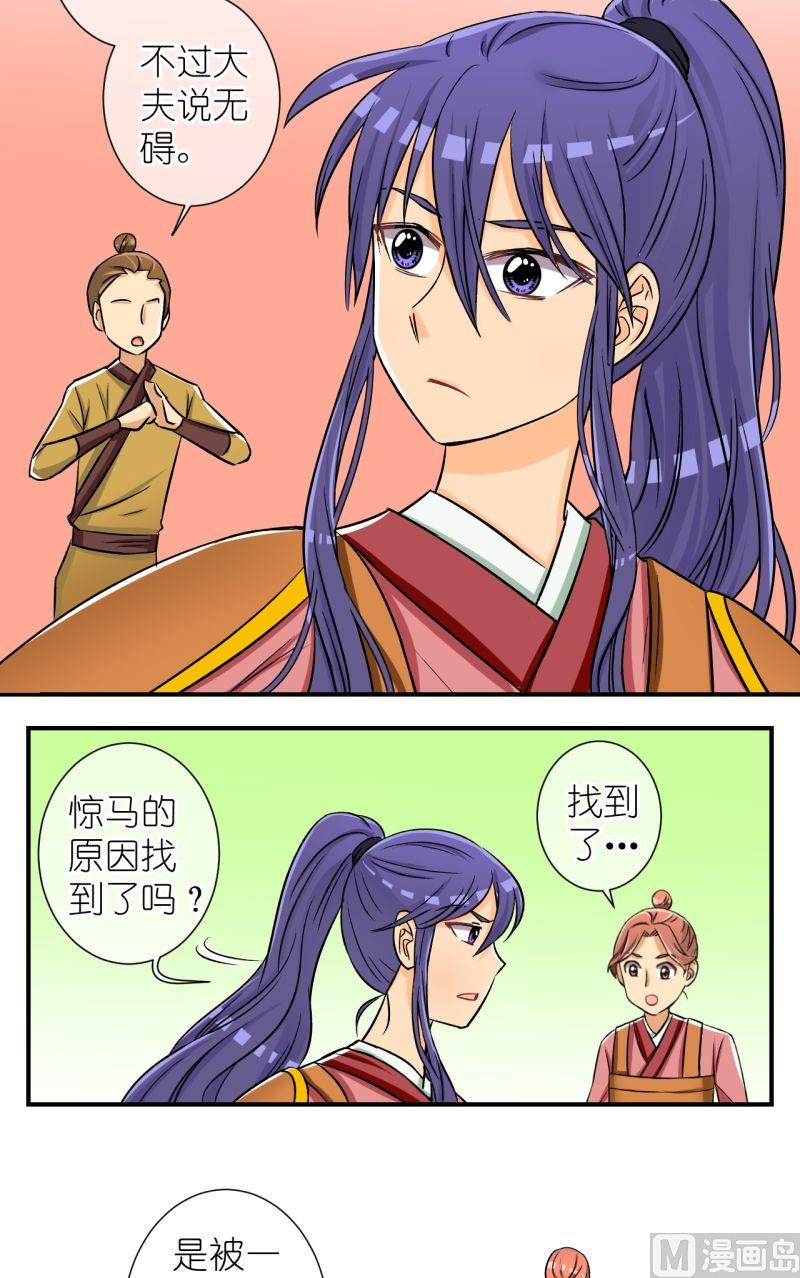 《红线错情》第58话清涯受伤（二） 第5页
