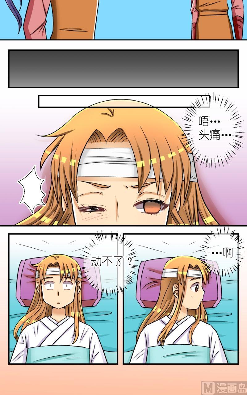 《红线错情》第58话清涯受伤（二） 第7页