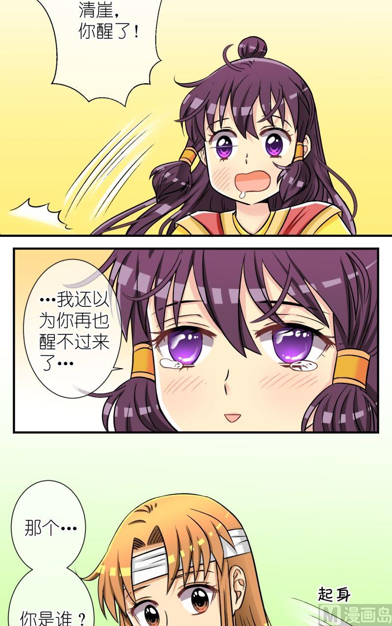 《红线错情》第58话清涯受伤（二） 第9页