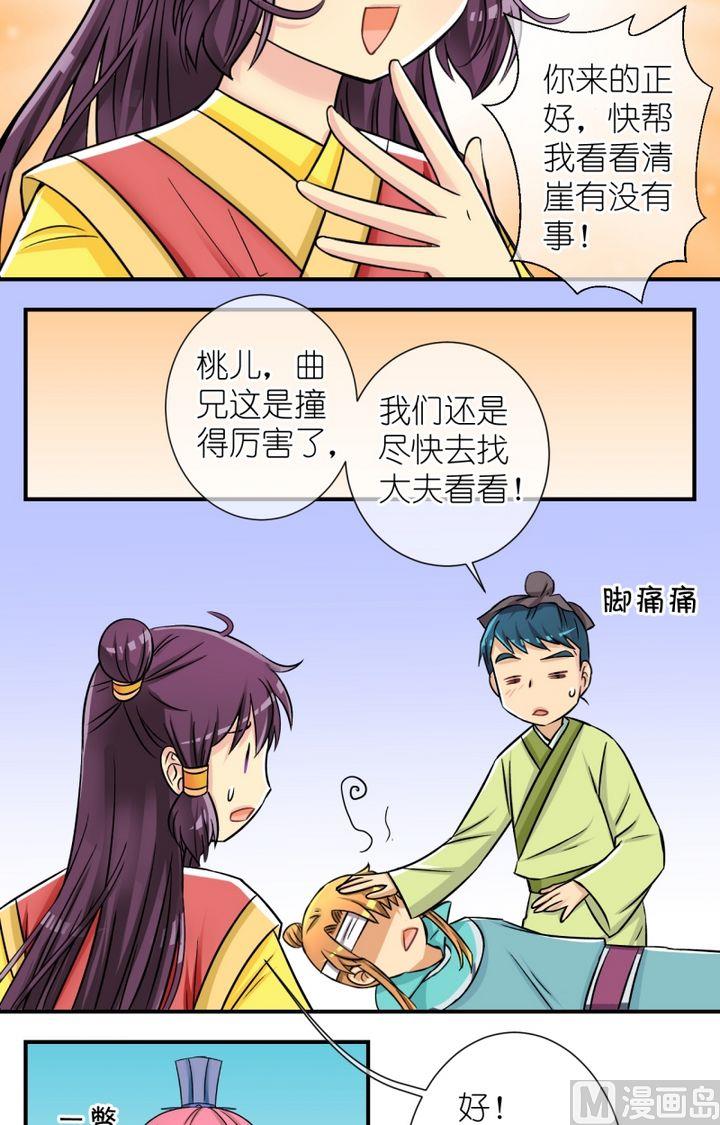 《红线错情》第57话清崖受伤 第10页
