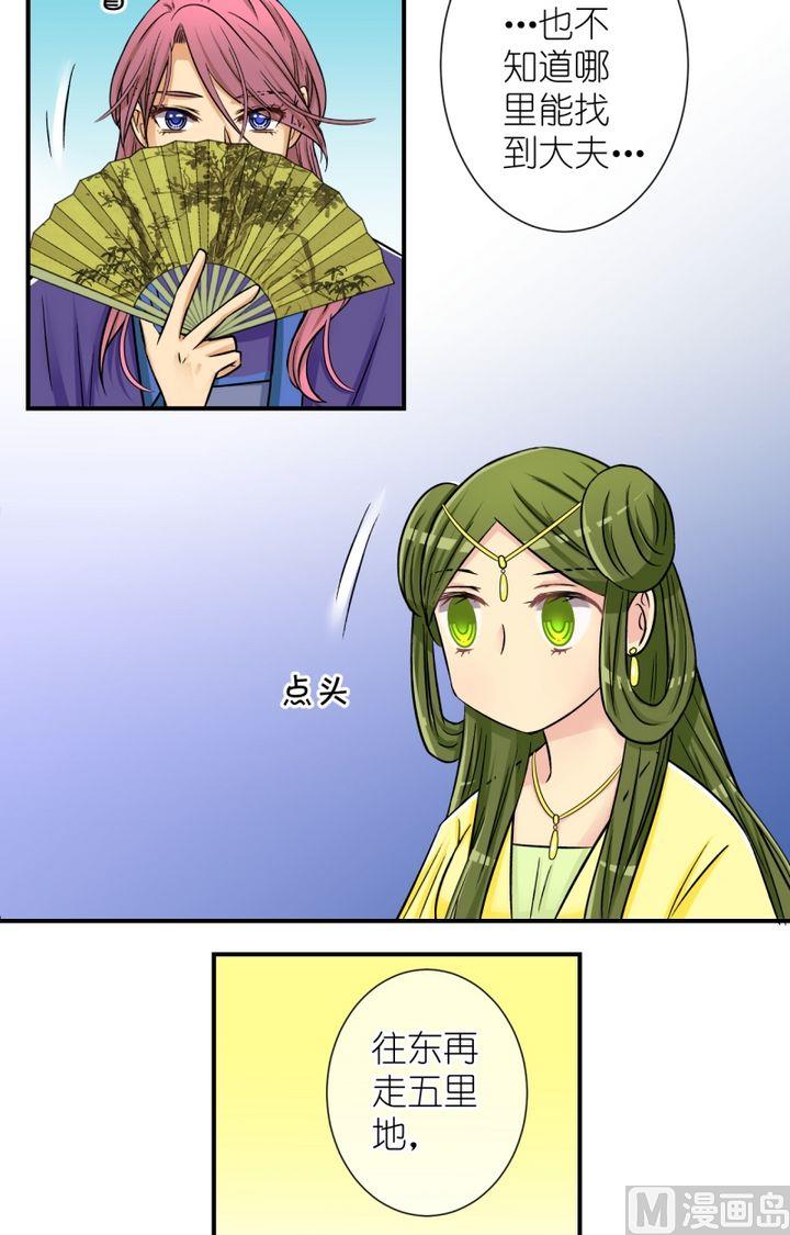 《红线错情》第57话清崖受伤 第11页