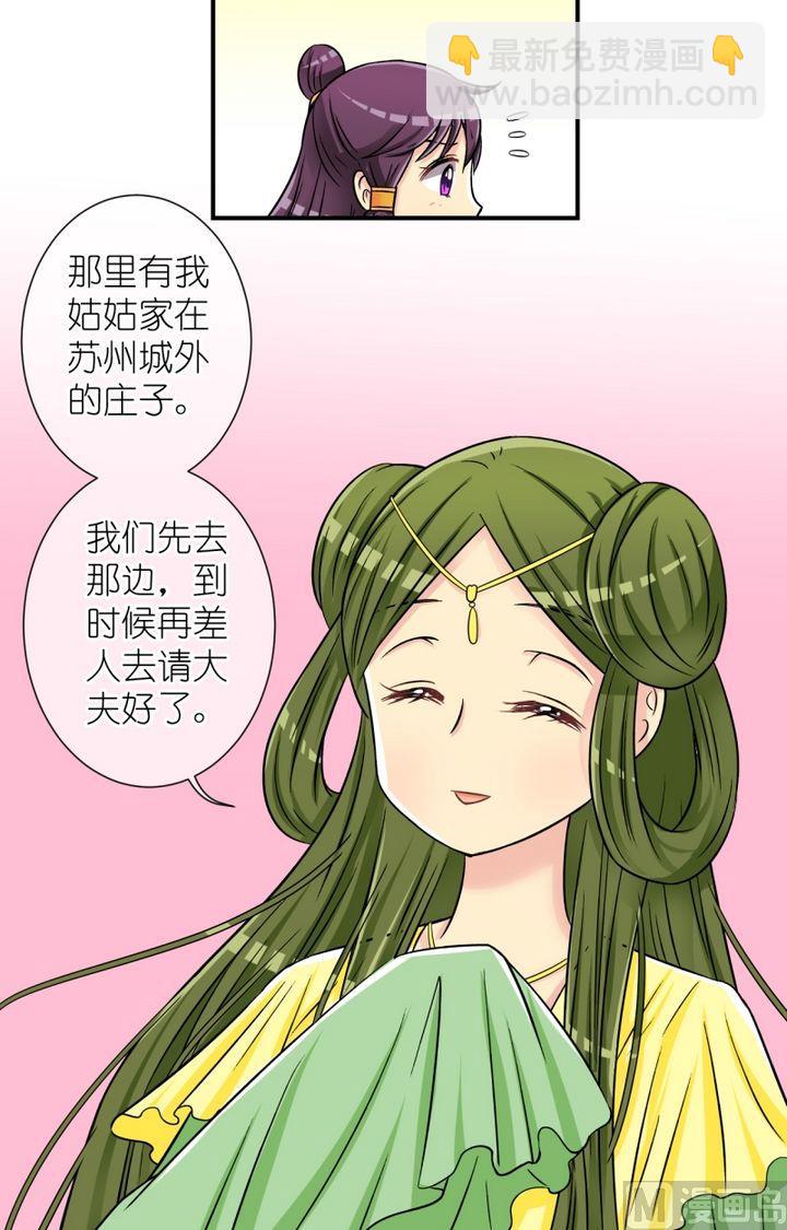 《红线错情》第57话清崖受伤 第12页
