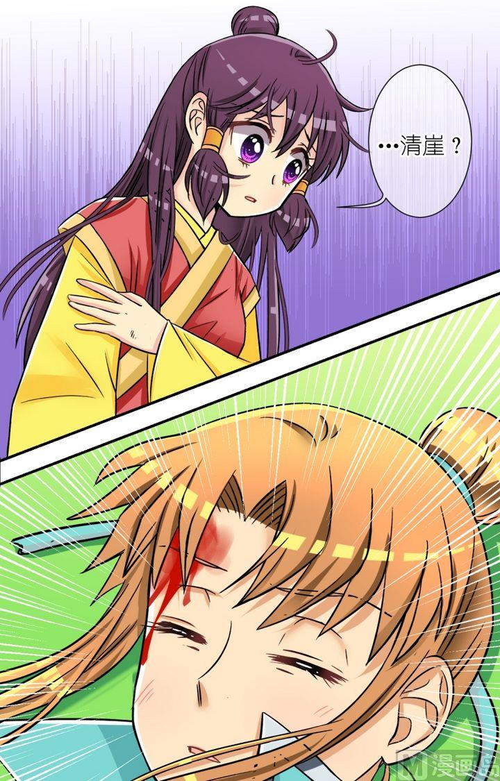 《红线错情》第57话清崖受伤 第3页