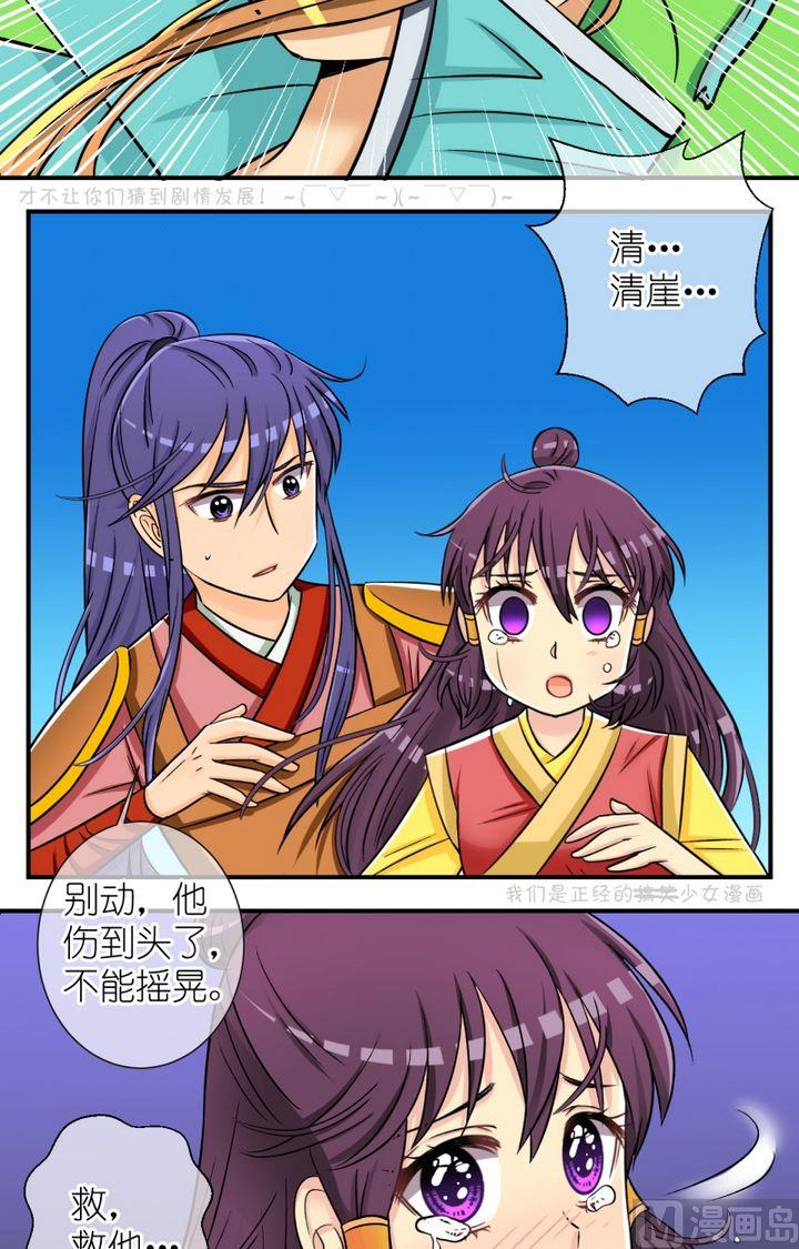 《红线错情》第57话清崖受伤 第4页