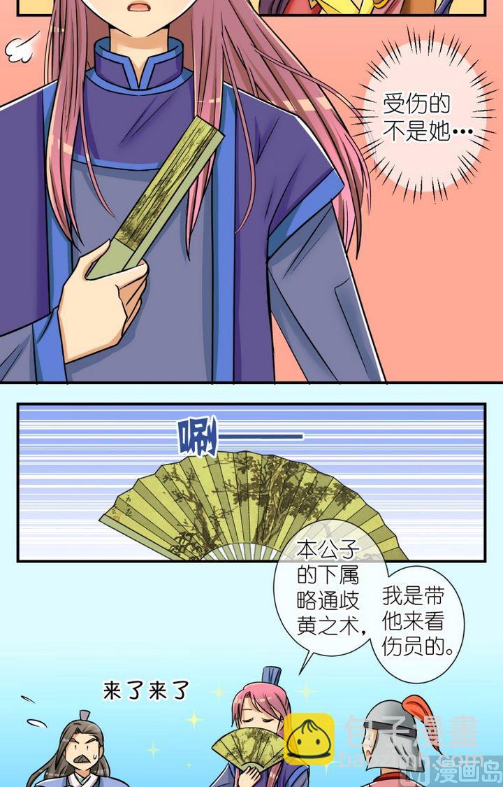 《红线错情》第57话清崖受伤 第6页