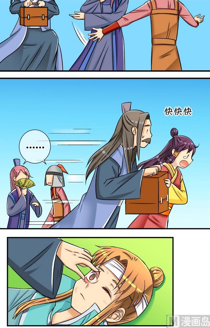 《红线错情》第57话清崖受伤 第7页