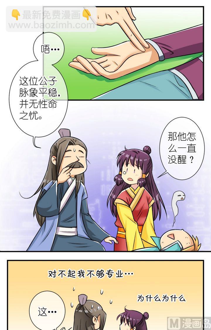 《红线错情》第57话清崖受伤 第8页