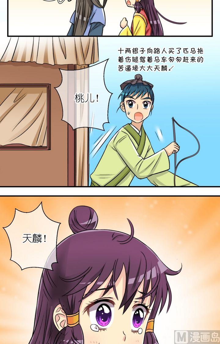 《红线错情》第57话清崖受伤 第9页