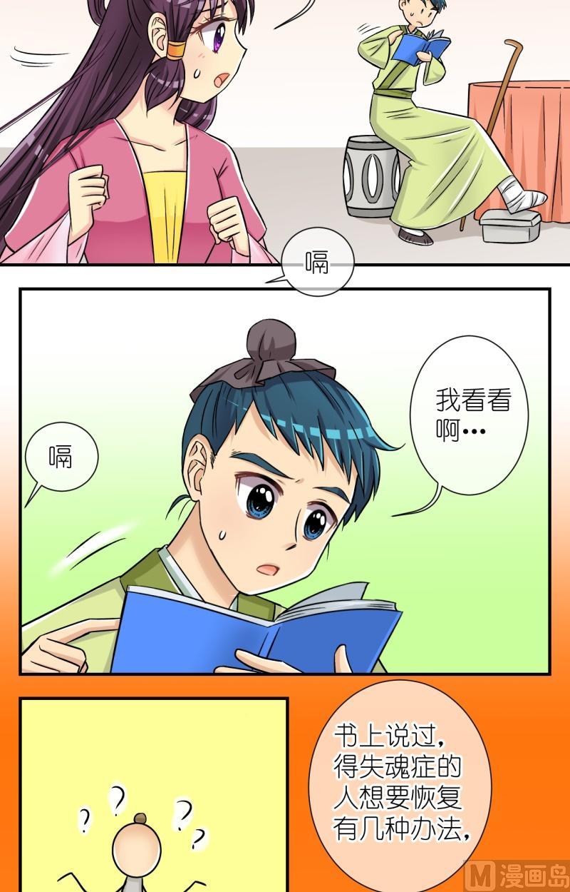 《红线错情》第62话李瑞瑶的决心（二） 第2页