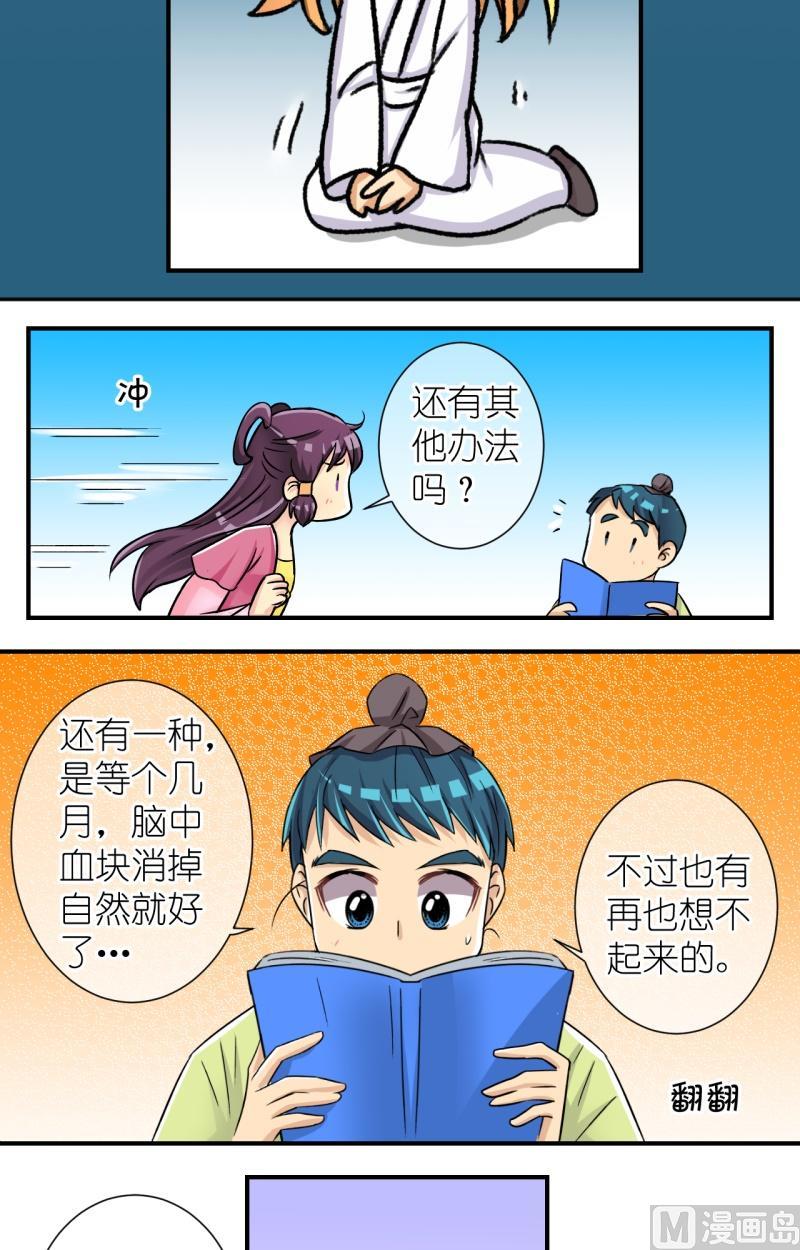 《红线错情》第62话李瑞瑶的决心（二） 第7页
