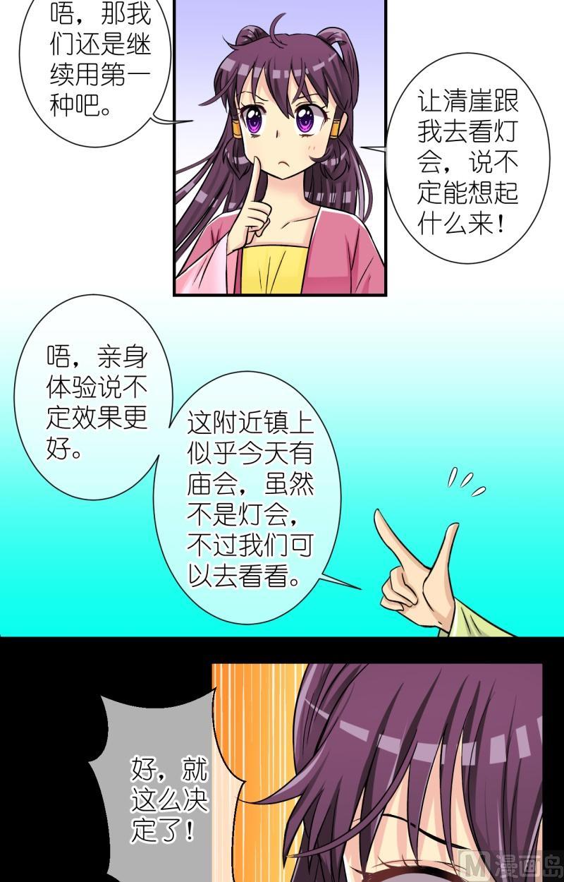 《红线错情》第62话李瑞瑶的决心（二） 第8页