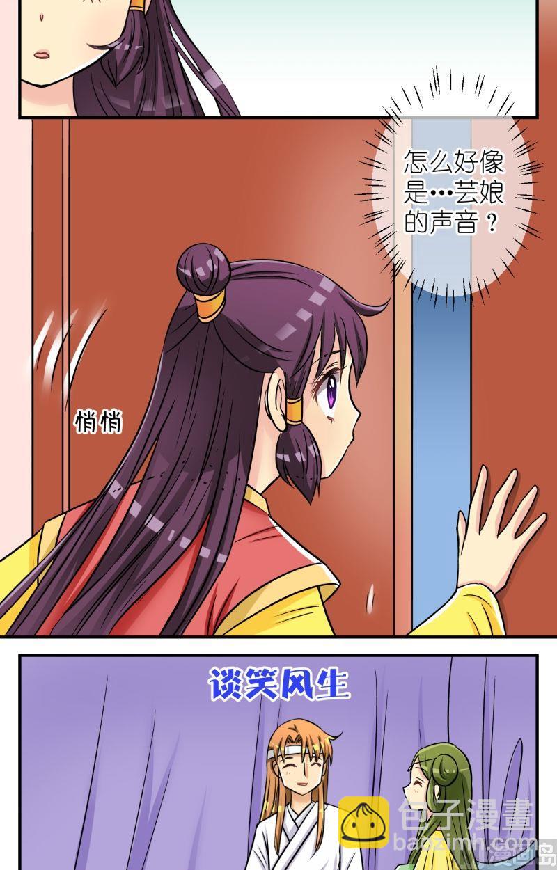 《红线错情》第60话曲洛失忆？（二） 第11页