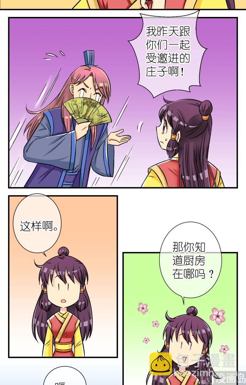 《红线错情》第60话曲洛失忆？（二） 第2页