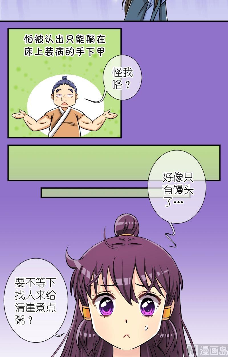 《红线错情》第60话曲洛失忆？（二） 第5页