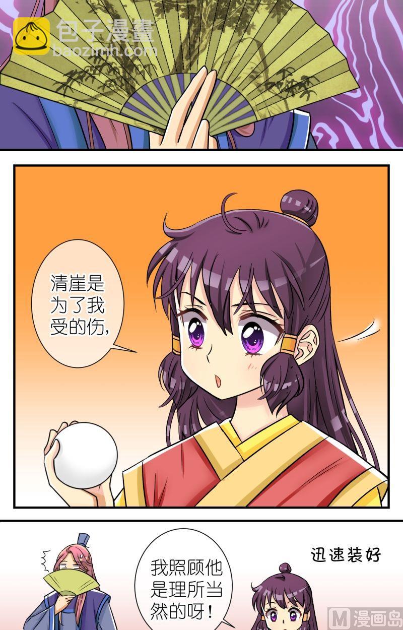 《红线错情》第60话曲洛失忆？（二） 第7页