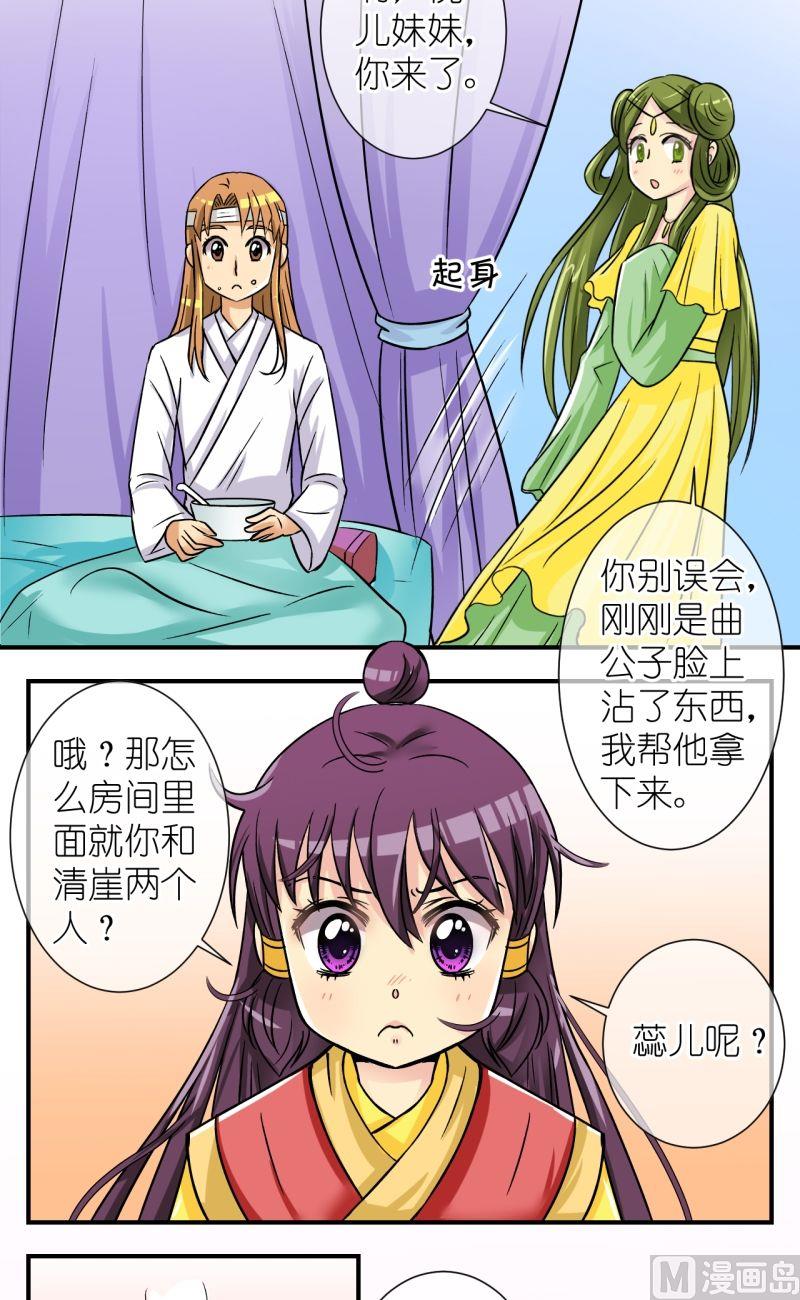 《红线错情》第61话李瑞瑶的决心（一） 第2页