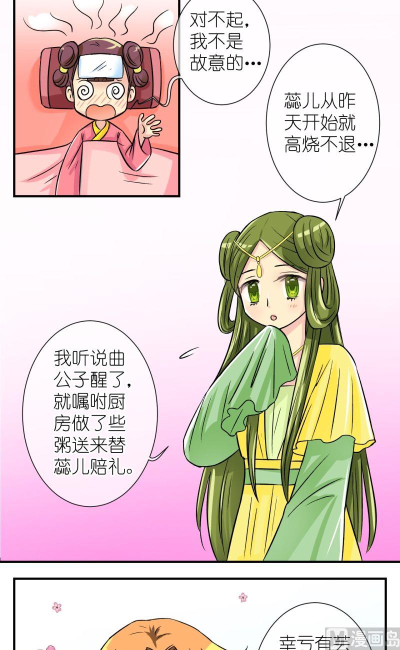 《红线错情》第61话李瑞瑶的决心（一） 第3页