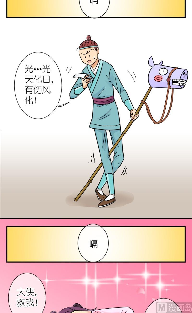 《红线错情》第61话李瑞瑶的决心（一） 第9页