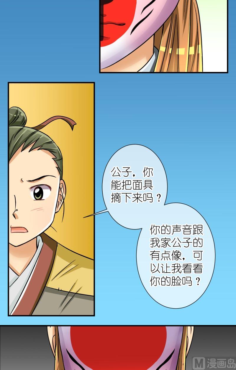 《红线错情》第63话你是不是我家公子（一） 第10页