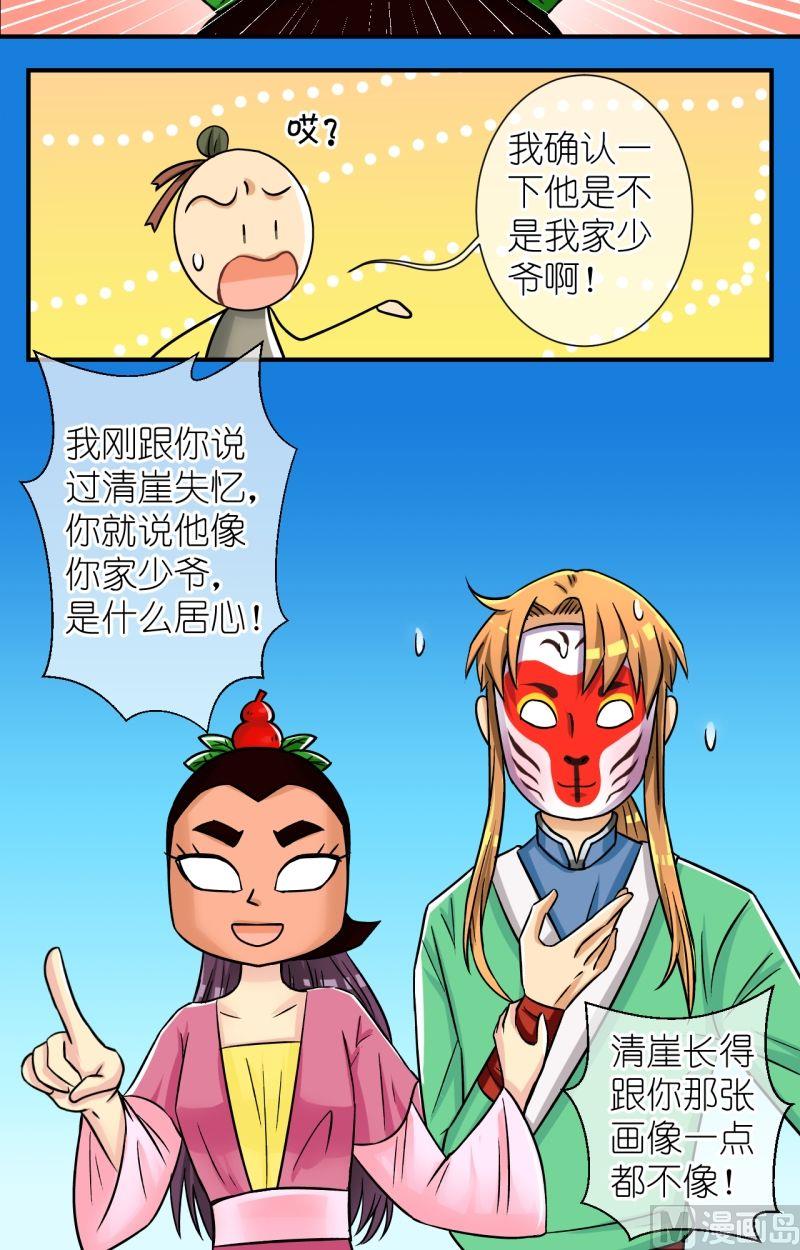 《红线错情》第63话你是不是我家公子（一） 第12页