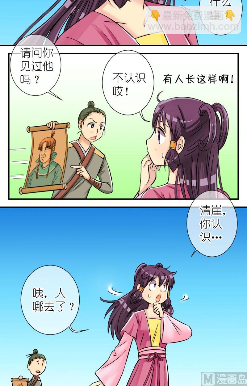 《红线错情》第63话你是不是我家公子（一） 第2页