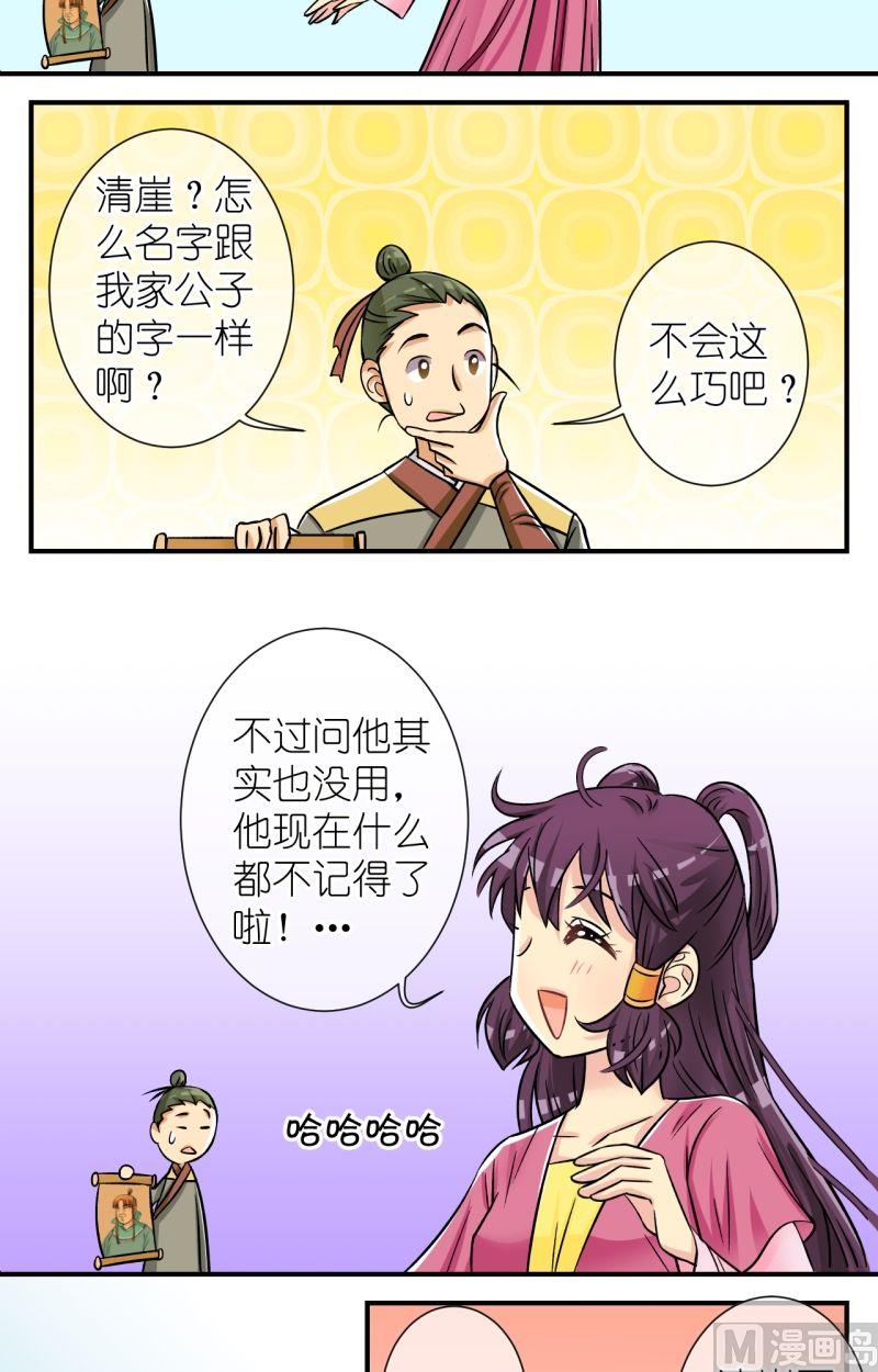 《红线错情》第63话你是不是我家公子（一） 第3页