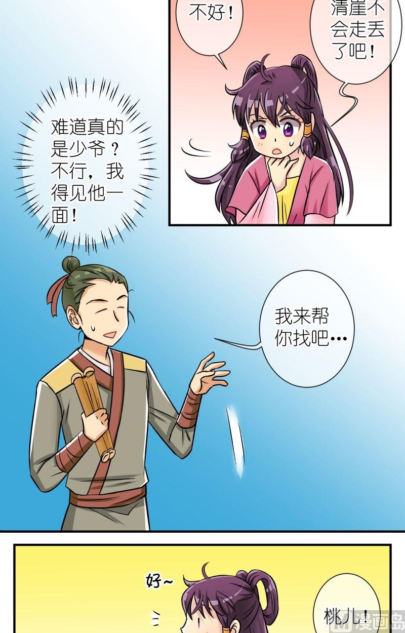 《红线错情》第63话你是不是我家公子（一） 第4页