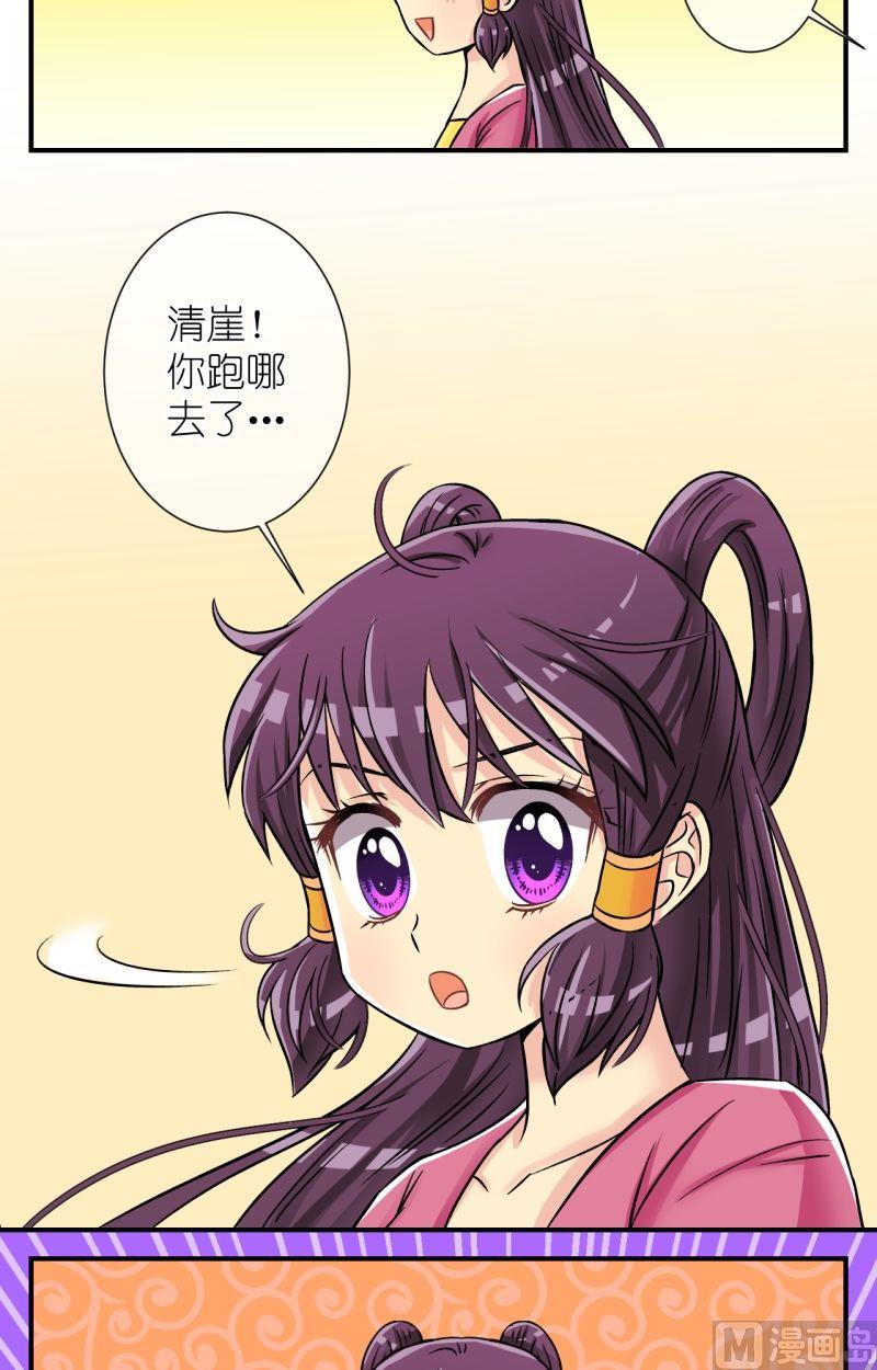 《红线错情》第63话你是不是我家公子（一） 第5页