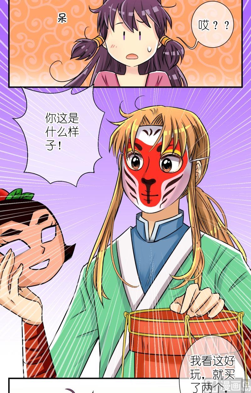 《红线错情》第63话你是不是我家公子（一） 第6页