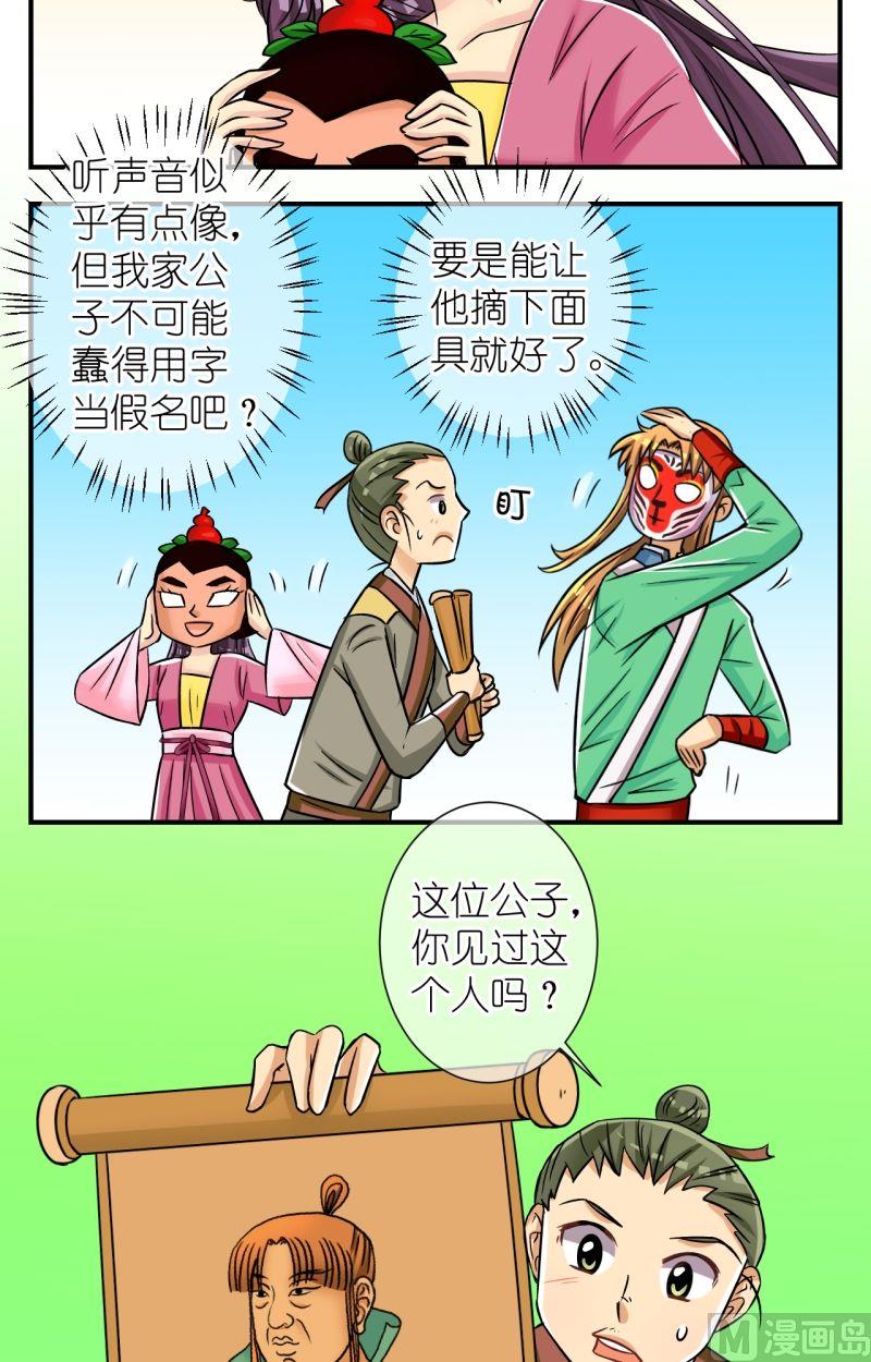 《红线错情》第63话你是不是我家公子（一） 第8页