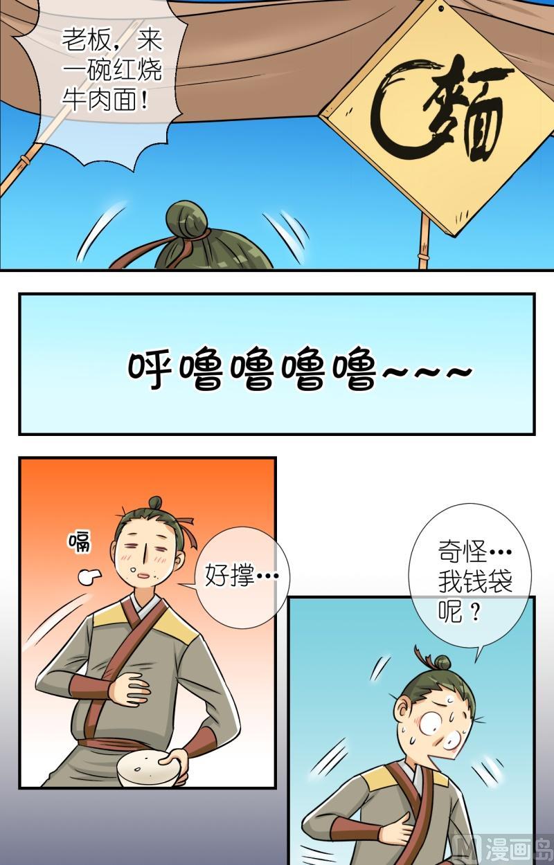 《红线错情》第64话 你是不是我家公子（二） 第10页