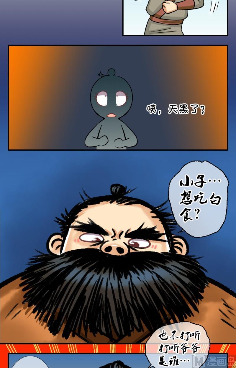 《红线错情》第64话 你是不是我家公子（二） 第11页