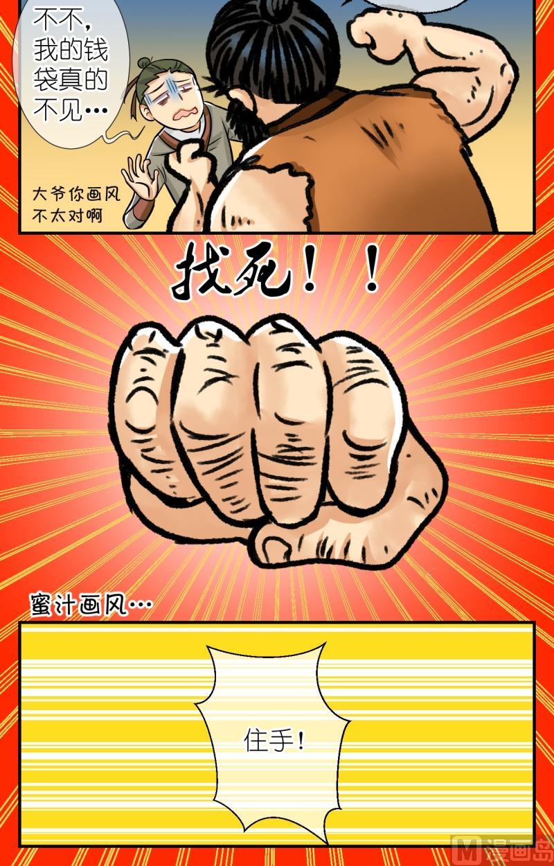 《红线错情》第64话 你是不是我家公子（二） 第12页