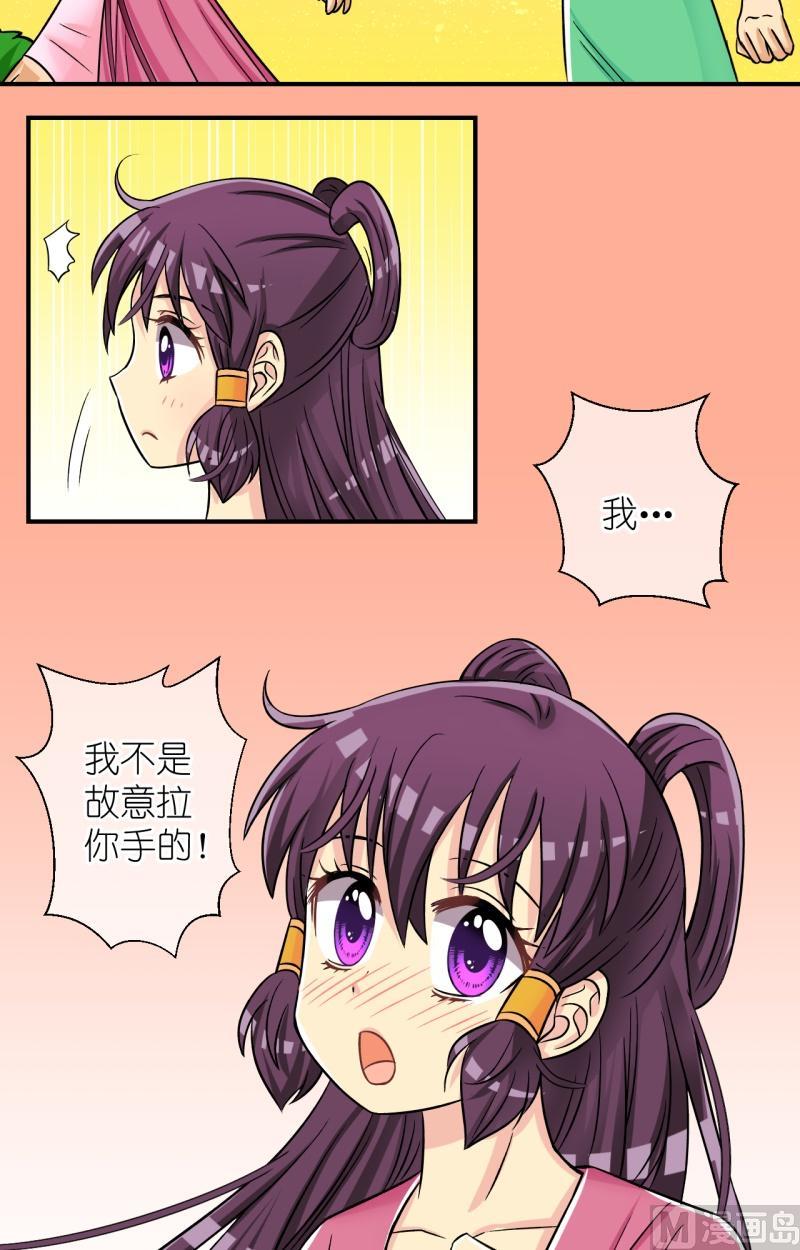 《红线错情》第64话 你是不是我家公子（二） 第3页