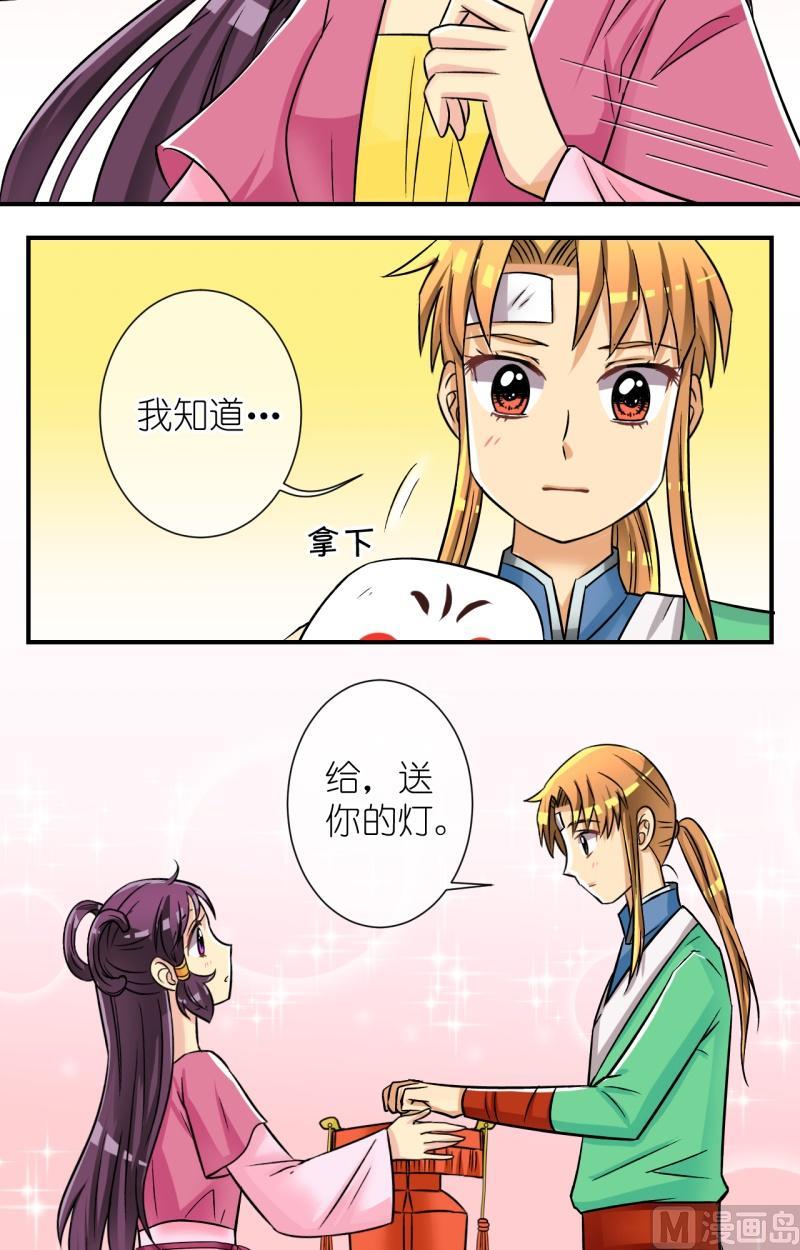 《红线错情》第64话 你是不是我家公子（二） 第4页