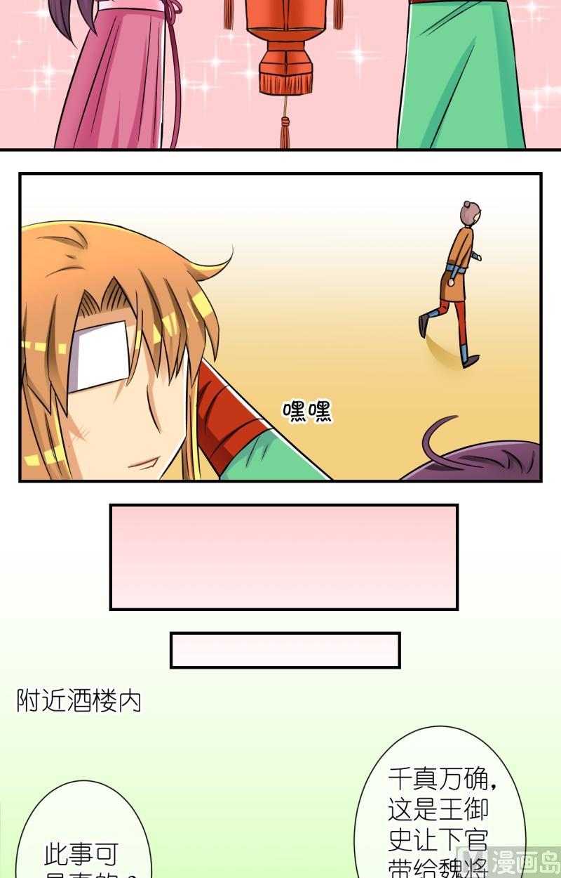 《红线错情》第64话 你是不是我家公子（二） 第5页
