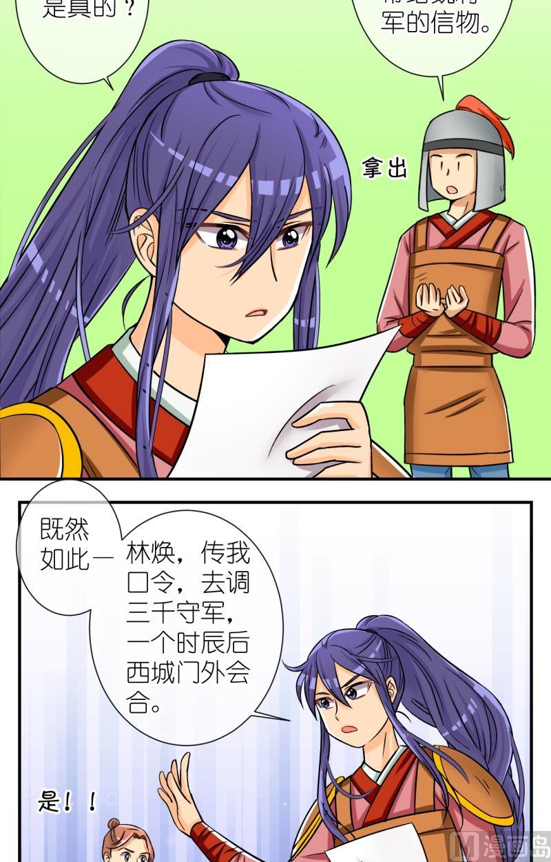 《红线错情》第64话 你是不是我家公子（二） 第6页