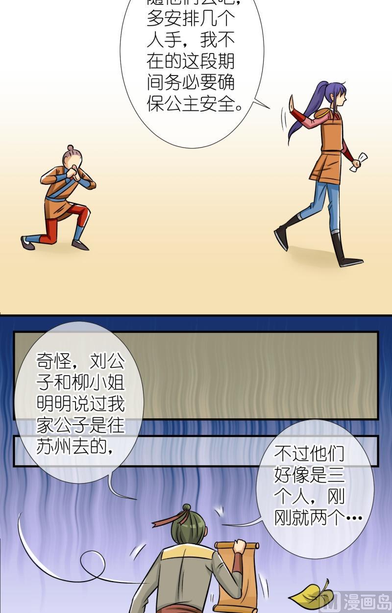 《红线错情》第64话 你是不是我家公子（二） 第8页