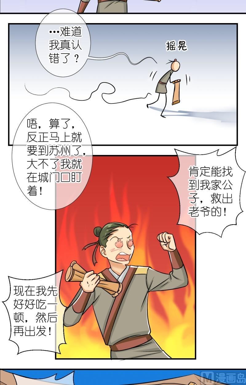 《红线错情》第64话 你是不是我家公子（二） 第9页