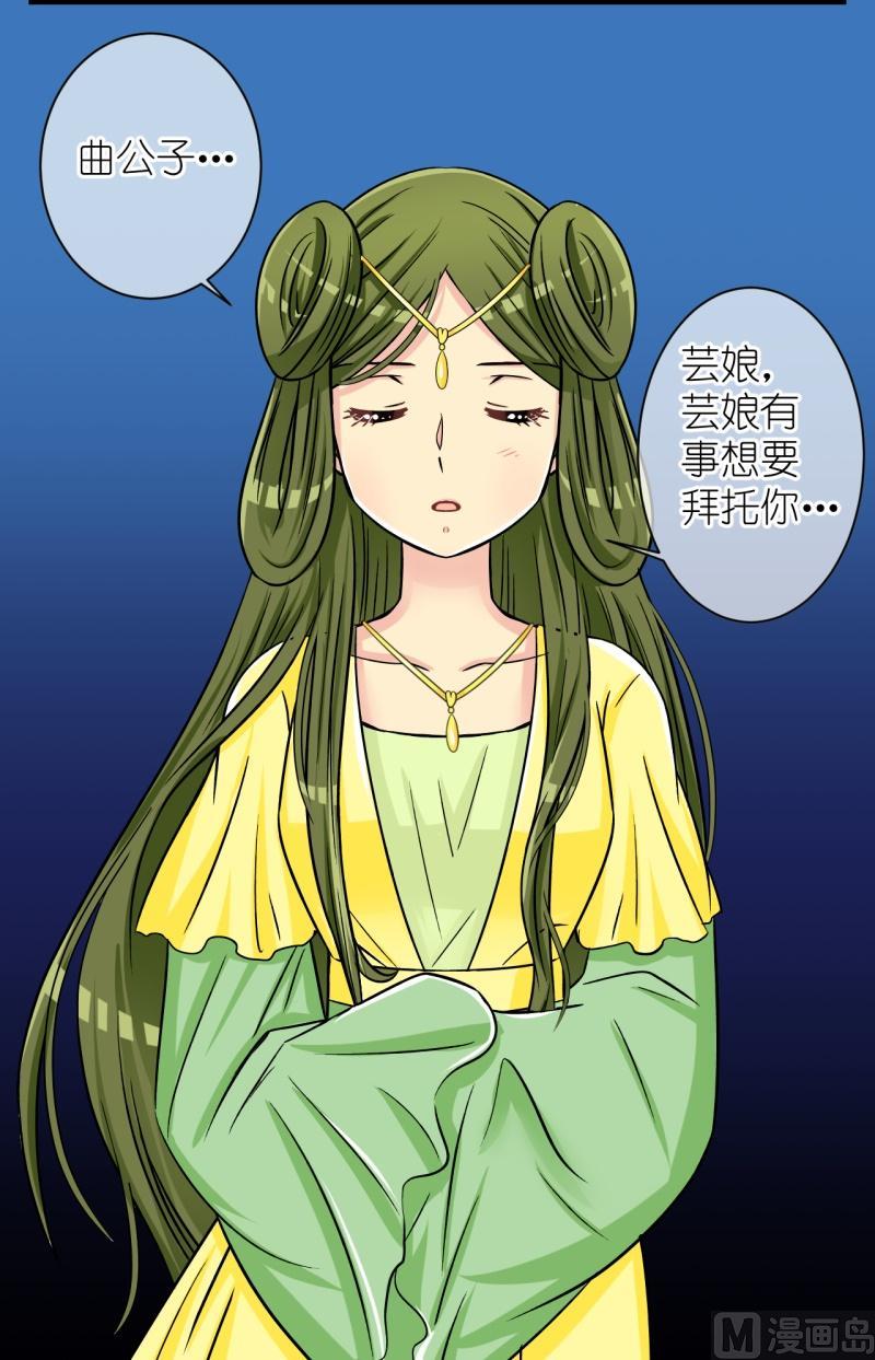《红线错情》第66话 李瑞瑶的心意（二） 第14页